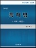 특허법