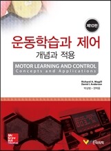 운동학습과 제어