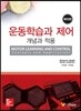 운동학습과 제어