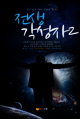 전생 각성자2