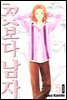 꽃보다 남자 (완전판) 051화