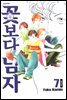 꽃보다 남자 (완전판) 077화