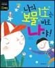 나의 보물 1호는 바로 나야!