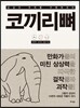 코끼리뼈