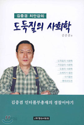 도둑질의 사회학