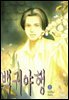 백귀야행 01권