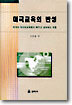 미국교육의 반성