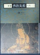 한국 불교미술대전 3 :불교회화 [양장]