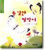 용감한 점박이