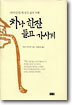 차나 한잔 들고 가시게
