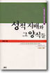 성적 지배와 그 양식들