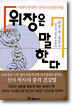 위장은 말한다