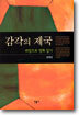 감각의 제국