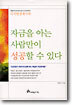 자금을 아는 사람만이 성공할 수 있다