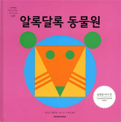 알록달록 동물원