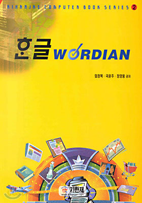 한글 WORDIAN