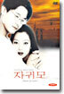 자귀모