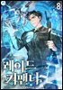 레이드 커맨더 08