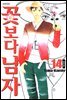 꽃보다 남자 (완전판) 168화