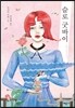 슬로 굿바이