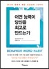 어떤 능력이 당신을 최고로 만드는가