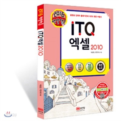 2016 백발백중 ITQ 엑셀 2010