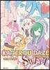 아지랑이 데이즈 KAGEROU DAZE 공식 앤솔로지 코믹 SWEET