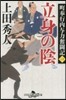 町奉行內輿力奮鬪記(1)立身の陰