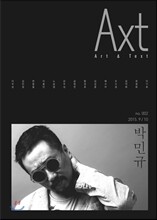 악스트 Axt Art&Text (격월) : 9/10 [2015]