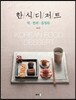 한식디저트