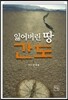 잃어버린 땅 간도