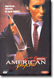 아메리칸 사이코 : 1Disc