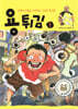 용 튀김 1