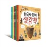 한국사 편지 생각책 세트
