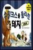 스핑크스를 물리친 돼지