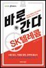 바로 간다 SK텔레콤 - 바로취업 시리즈 04