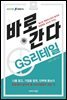 바로 간다 GS리테일 - 바로취업 시리즈 05
