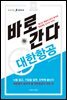 바로 간다 대한항공 - 바로취업 시리즈 08