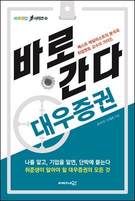 바로 간다 대우증권 - 바로취업 시리즈 09