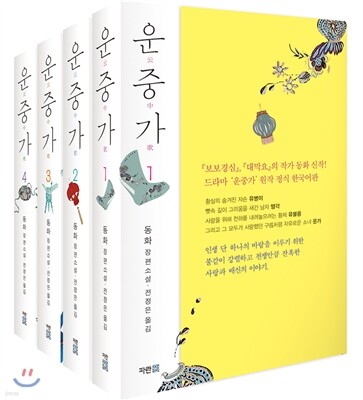 운중가 세트