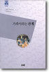 가족이라는 관계
