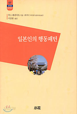 일본인의 행동패턴