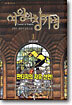 여왕의 창기병 1