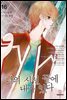 너의 시선 끝에 내가 있다 16 (완결)