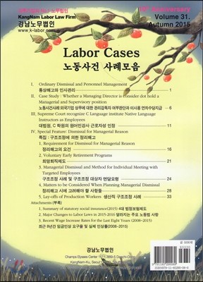 노동사건 사례모음 Labor Cases 31 : Autumn 2015