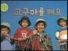 고구마를 캐요 (고구마)