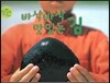 바삭바삭 맛있는 김 (김)