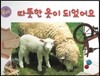 따뜻한 옷이 되었어요 (양털)