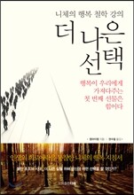 더 나은 선택