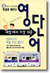 세상에서 가장 쉬운 영단어